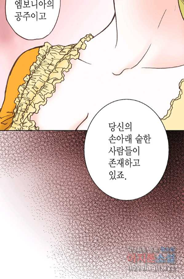 에뷔오네 109화 - 웹툰 이미지 64