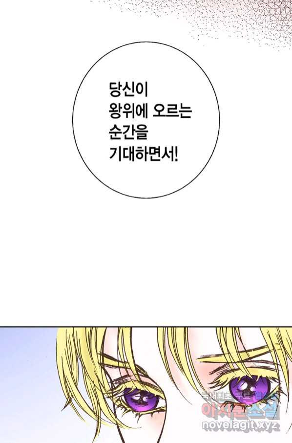 에뷔오네 109화 - 웹툰 이미지 65