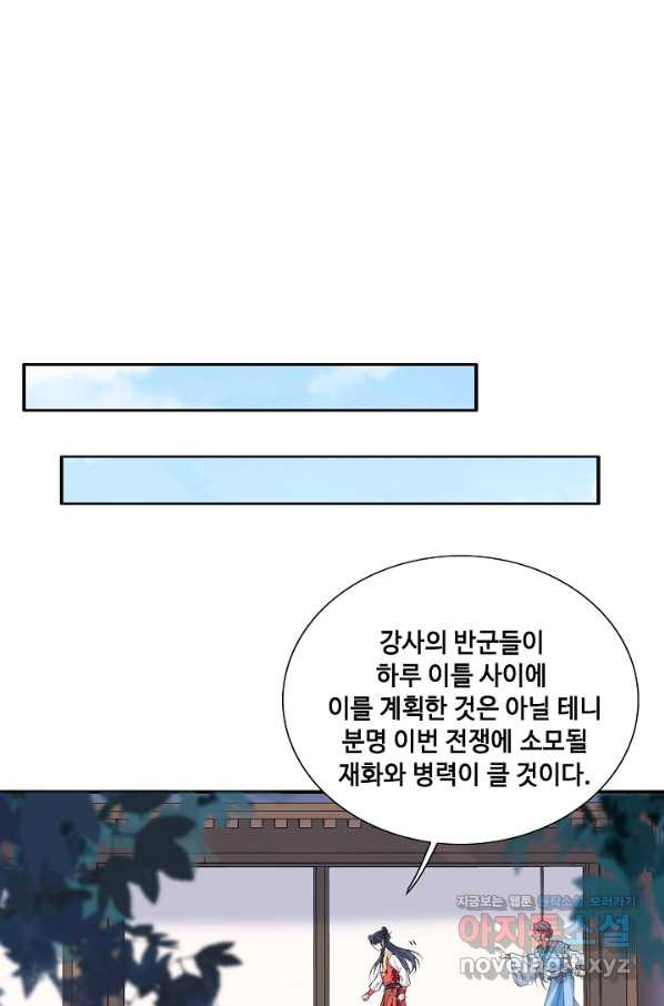 황후마마가 이상해 104화 - 웹툰 이미지 36