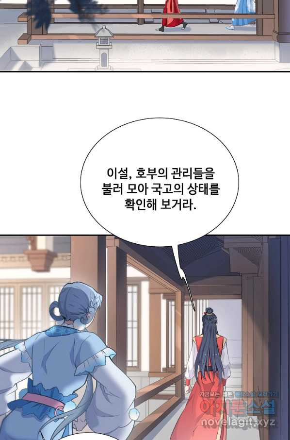 황후마마가 이상해 104화 - 웹툰 이미지 37