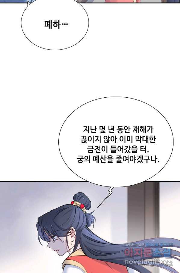 황후마마가 이상해 104화 - 웹툰 이미지 38