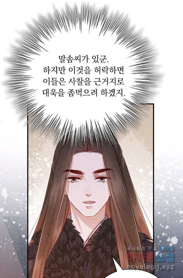 폭군이 내 새끼가 되었습니다 251화 - 웹툰 이미지 9