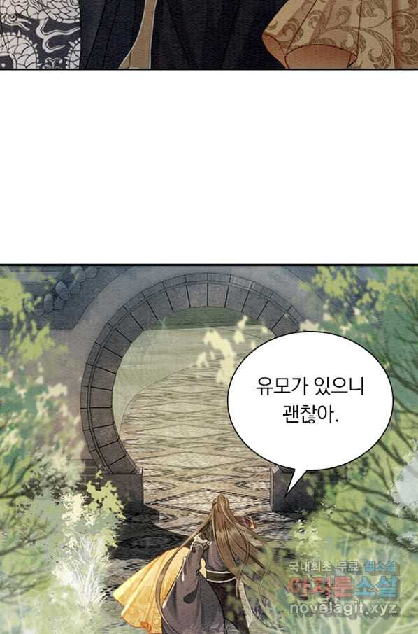 폭군이 내 새끼가 되었습니다 251화 - 웹툰 이미지 37