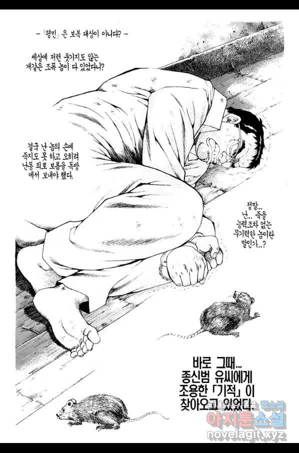 쩐의전쟁 2부 48화 - 웹툰 이미지 24