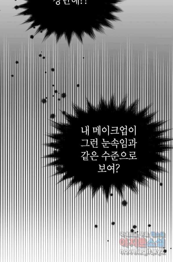 화장했더니 인기란 것이 폭발해버렷! 43화 - 웹툰 이미지 89