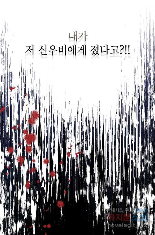 화장했더니 인기란 것이 폭발해버렷! 43화 - 웹툰 이미지 105