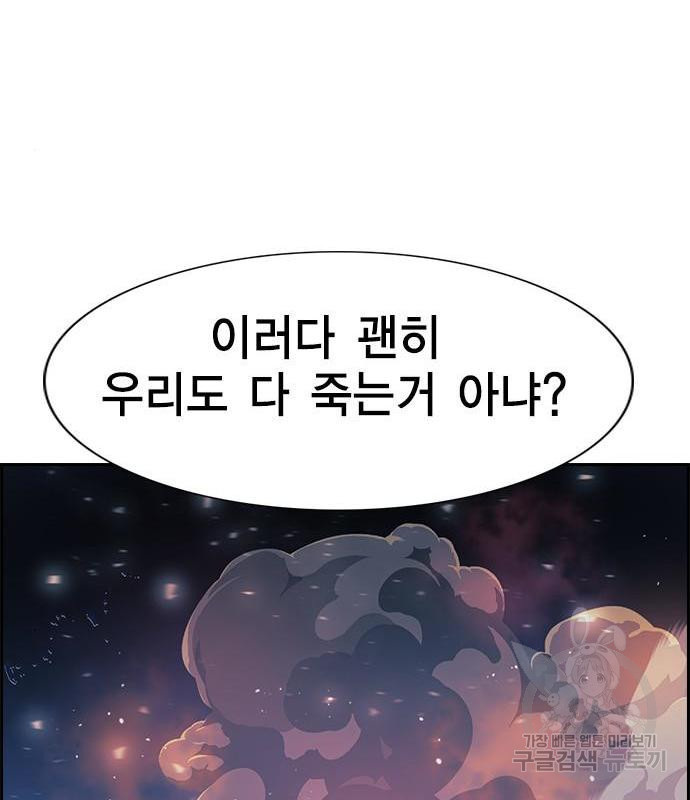 노량진 공격대 4화 - 웹툰 이미지 65