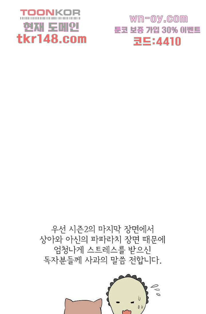 점핑걸 40화 - 웹툰 이미지 78