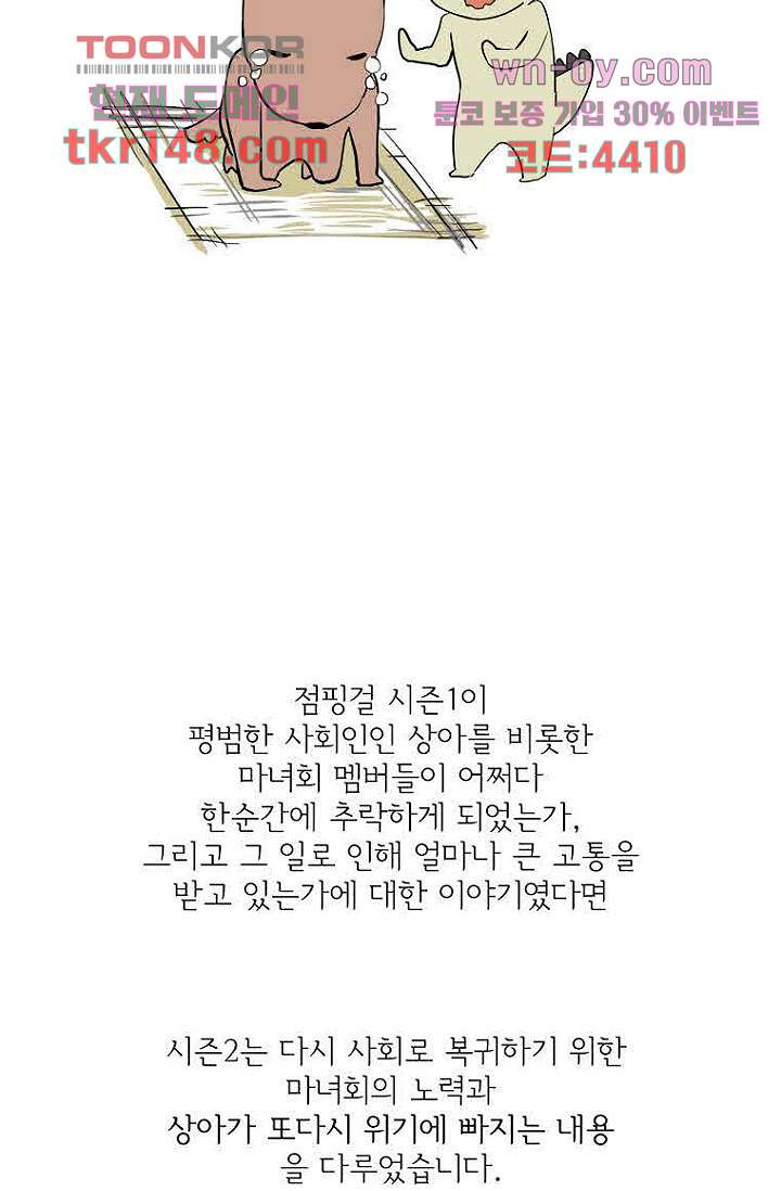 점핑걸 40화 - 웹툰 이미지 79