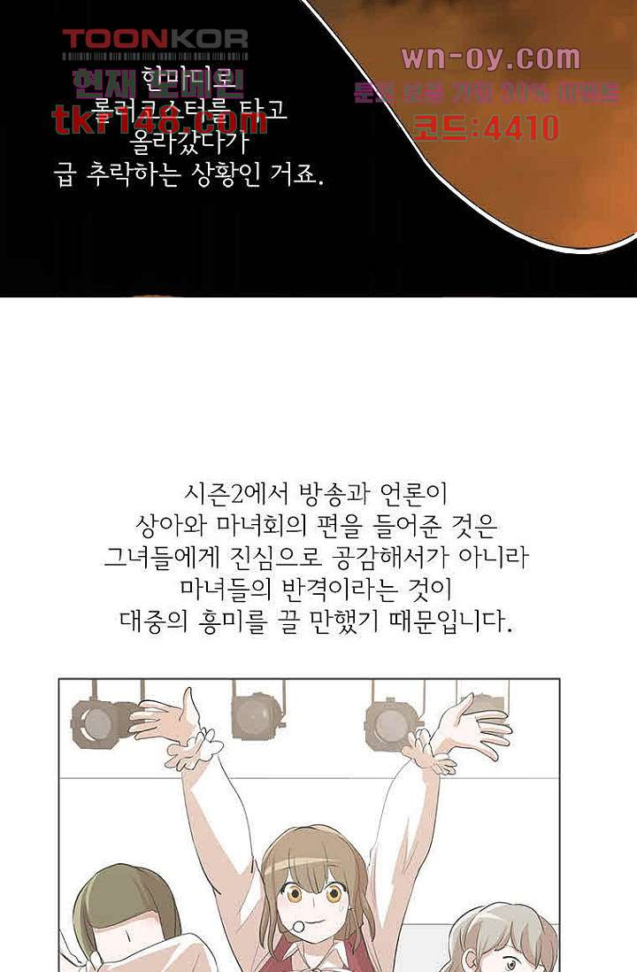 점핑걸 40화 - 웹툰 이미지 81