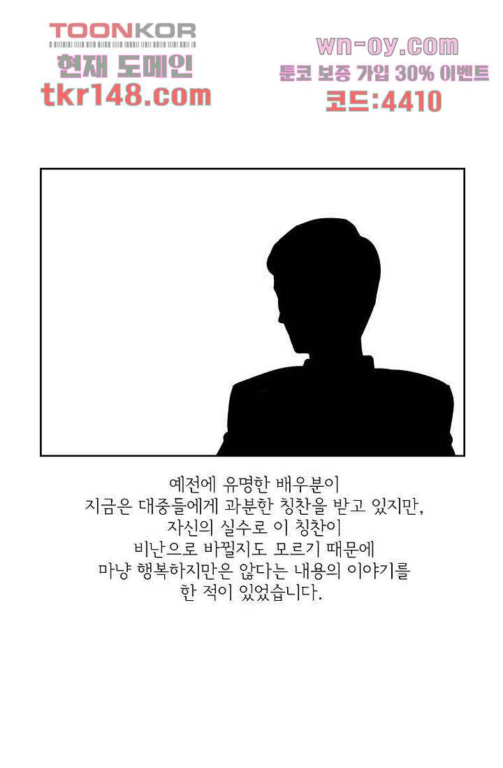 점핑걸 40화 - 웹툰 이미지 86