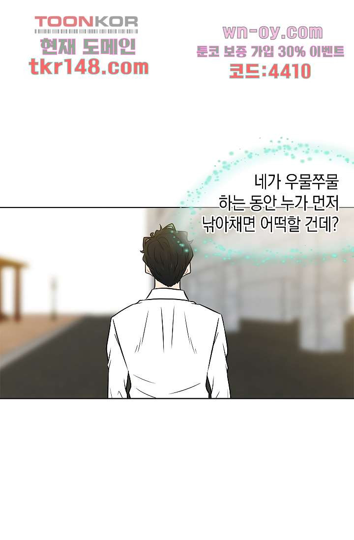 요조신사 마초숙녀 46화 - 웹툰 이미지 22