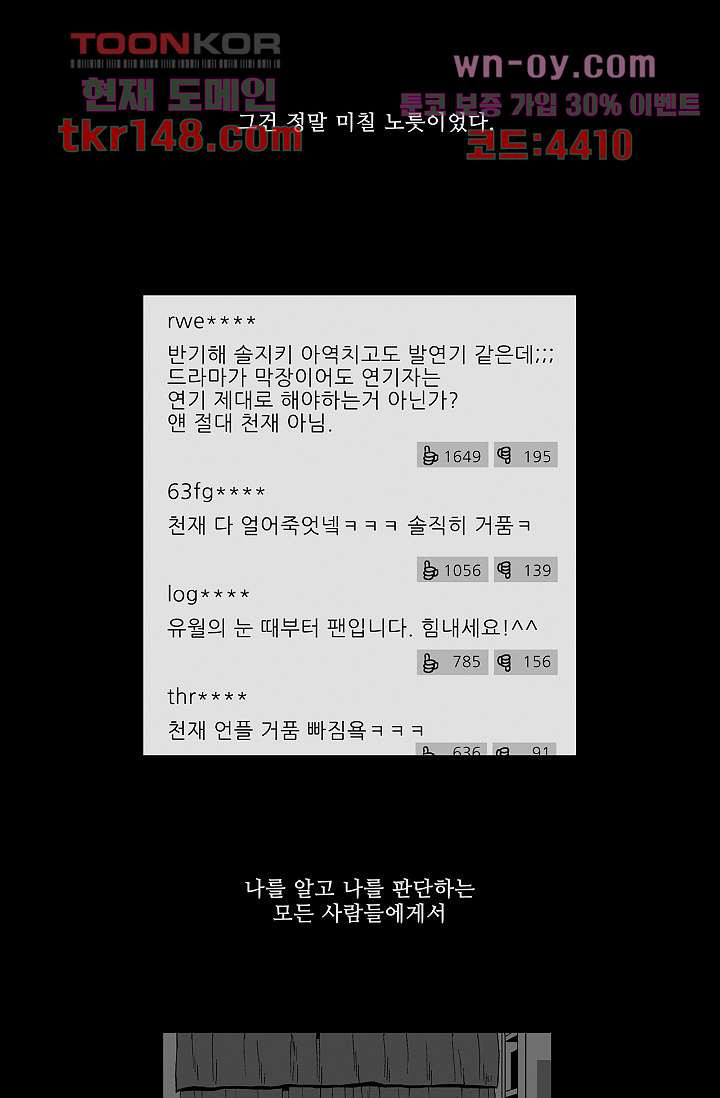 심해의 조각들 52화 - 웹툰 이미지 3