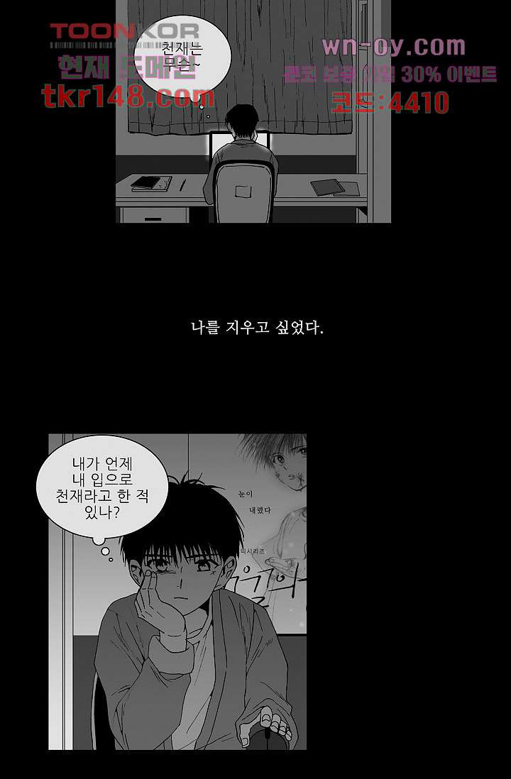 심해의 조각들 52화 - 웹툰 이미지 4