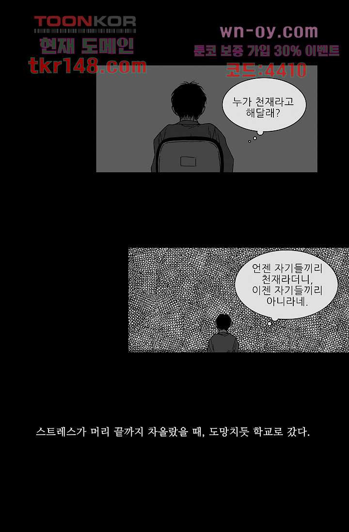 심해의 조각들 52화 - 웹툰 이미지 5