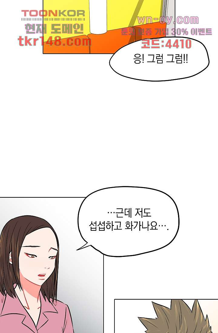 요조신사 마초숙녀 46화 - 웹툰 이미지 41