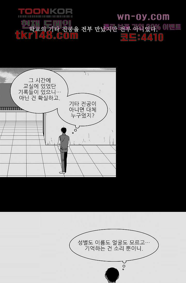 심해의 조각들 52화 - 웹툰 이미지 23