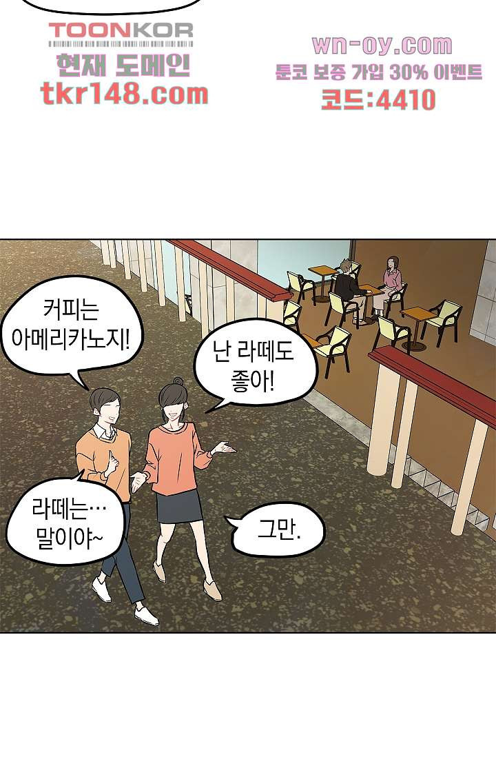 요조신사 마초숙녀 46화 - 웹툰 이미지 47