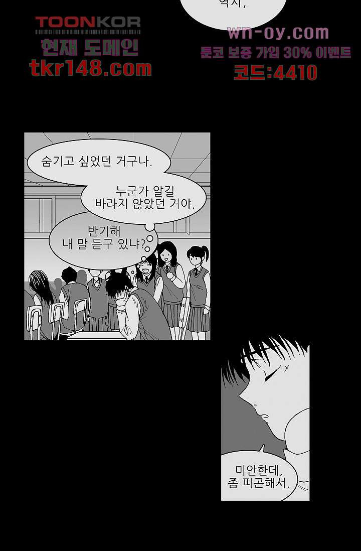 심해의 조각들 52화 - 웹툰 이미지 26