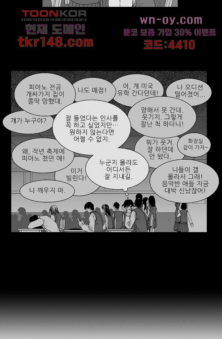 심해의 조각들 52화 - 웹툰 이미지 28