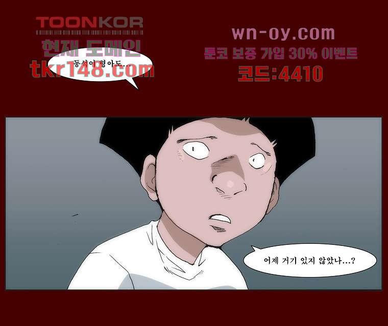 장마 57화 - 웹툰 이미지 50