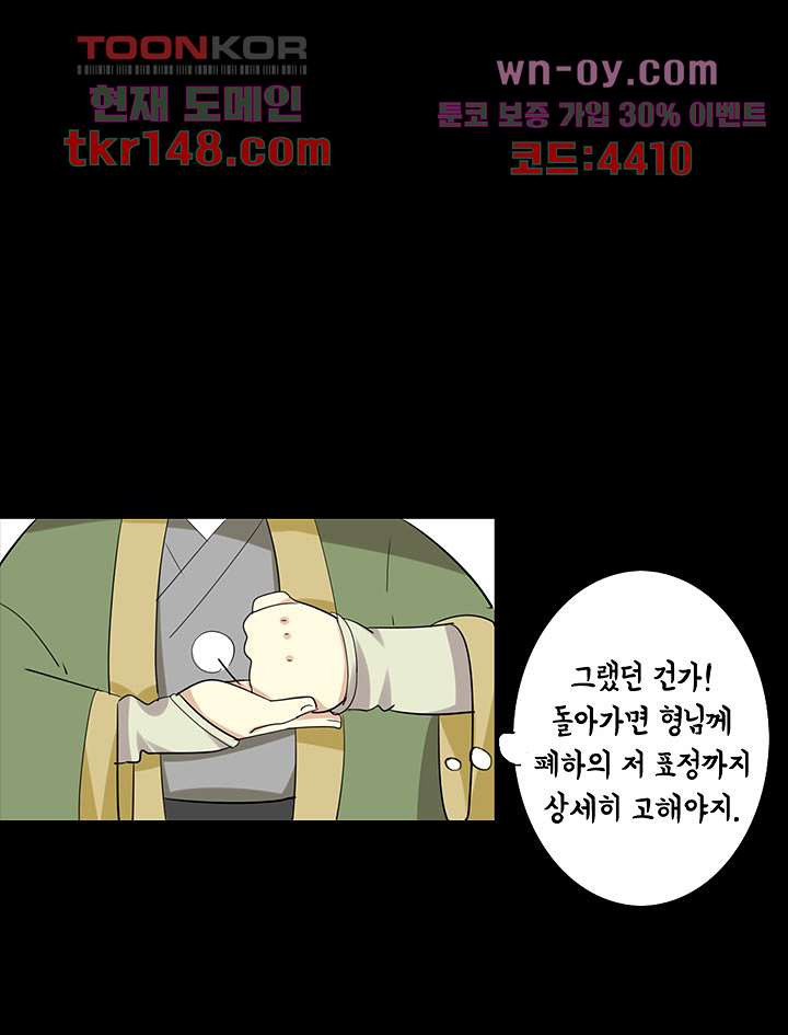 폐하, 옥체 보존하세요 40화 - 웹툰 이미지 18