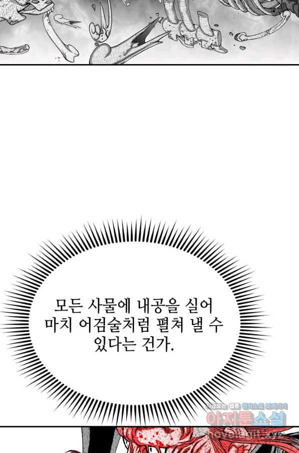 태상교주 숙수되다 198화 - 웹툰 이미지 67