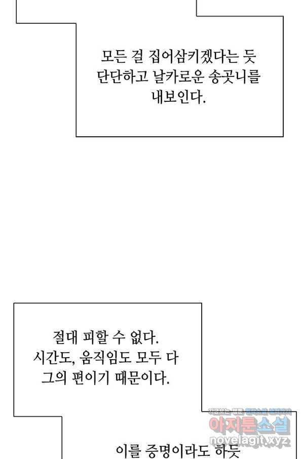 태상교주 숙수되다 199화 - 웹툰 이미지 20