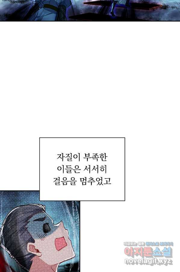 월검신마 43화 - 웹툰 이미지 50