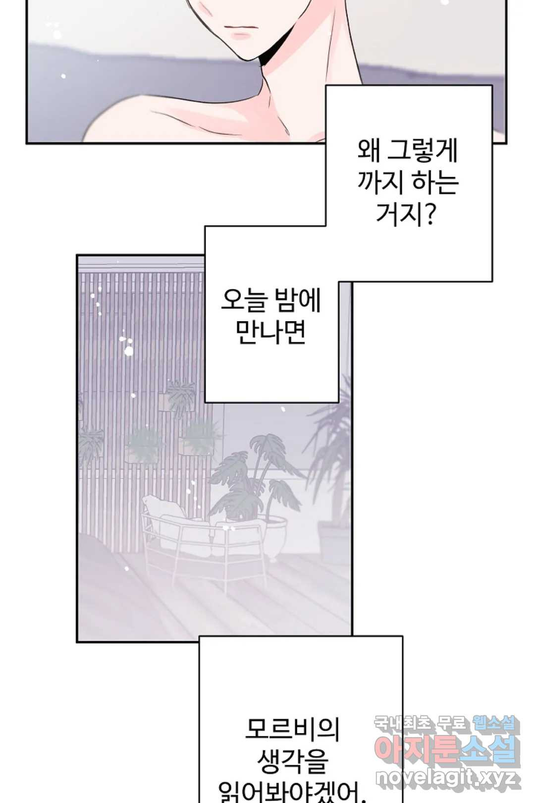 오늘 밤 어때?(BL) episode 3-9. 33화 - 웹툰 이미지 21