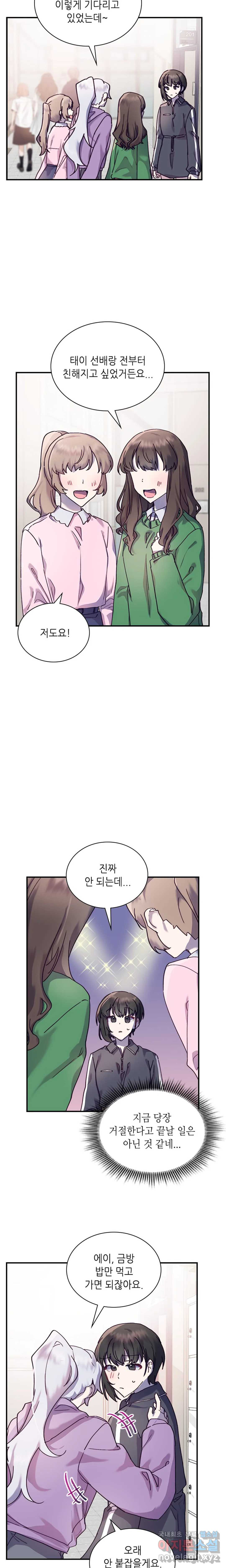 토이즈박스 (TOY XX BOX) 10화 - 웹툰 이미지 8