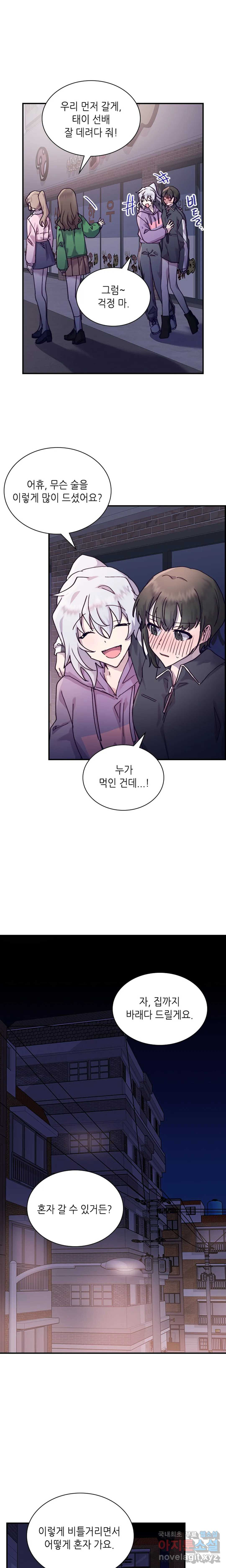 토이즈박스 (TOY XX BOX) 10화 - 웹툰 이미지 16