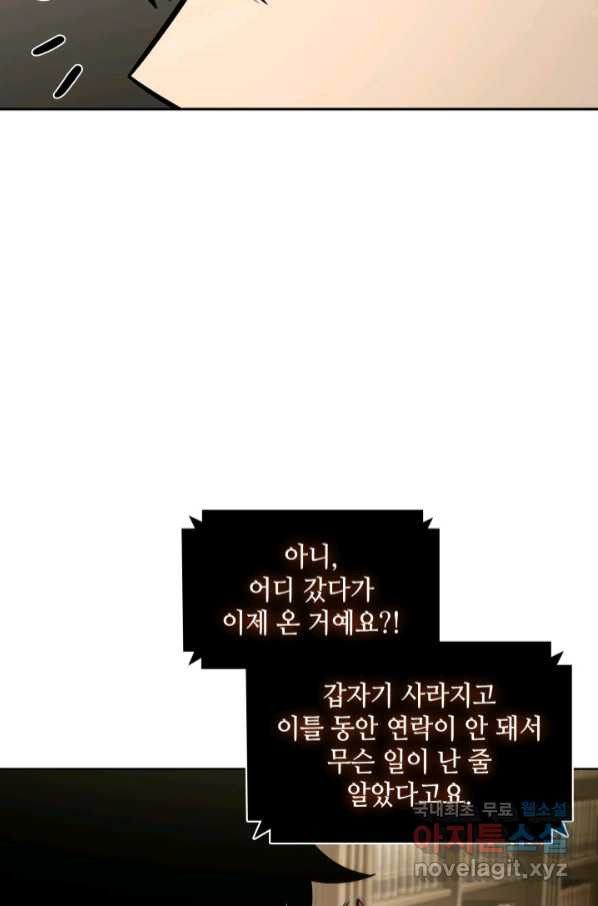 도굴왕 361화 - 웹툰 이미지 13