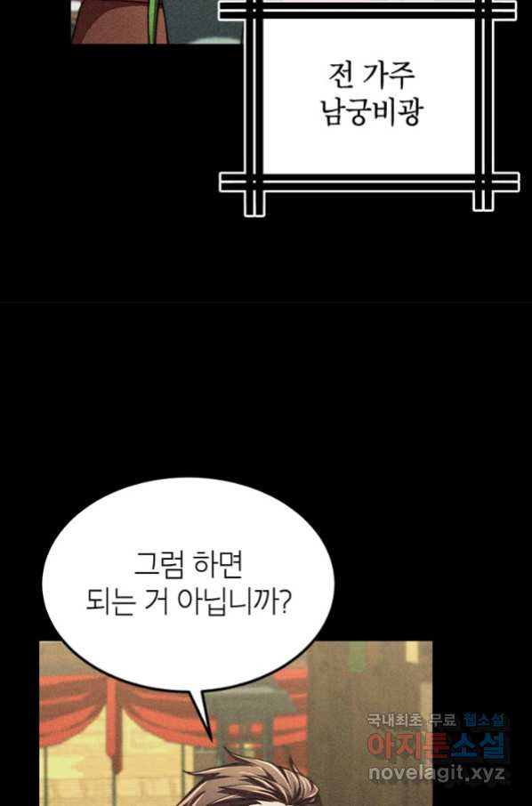 남궁세가 막내공자 24화 - 웹툰 이미지 30