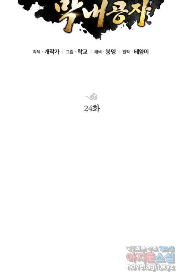 남궁세가 막내공자 24화 - 웹툰 이미지 52