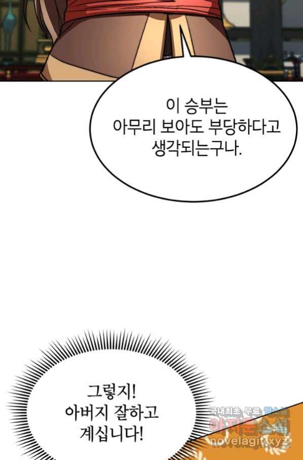 남궁세가 막내공자 24화 - 웹툰 이미지 59