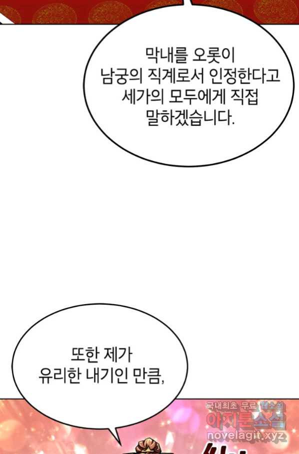 남궁세가 막내공자 24화 - 웹툰 이미지 69