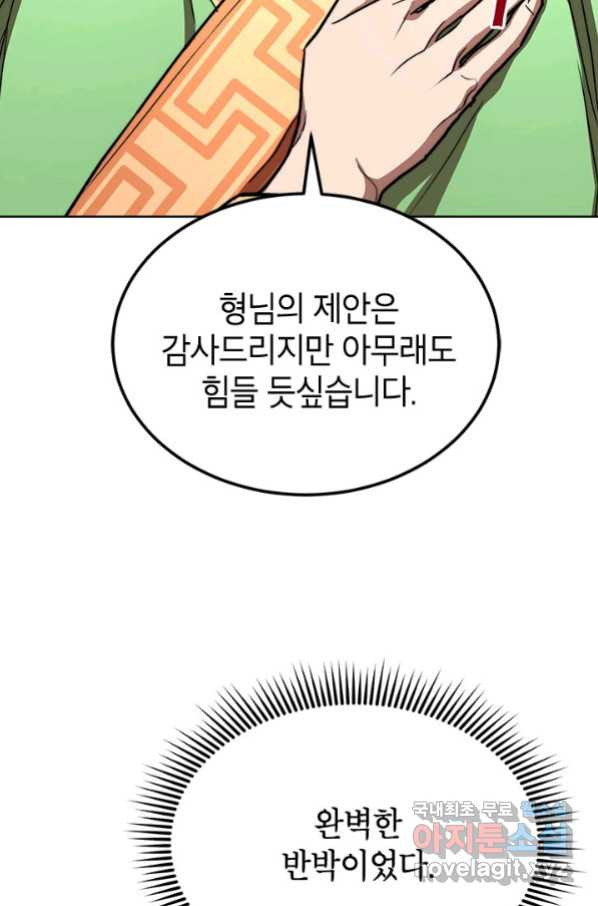 남궁세가 막내공자 24화 - 웹툰 이미지 87