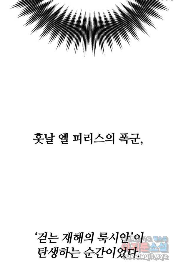 먹을수록 강해짐 76화 - 웹툰 이미지 13