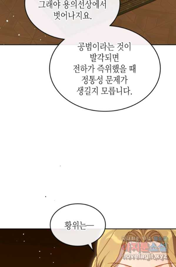 악녀를 죽여 줘 70화 - 웹툰 이미지 38