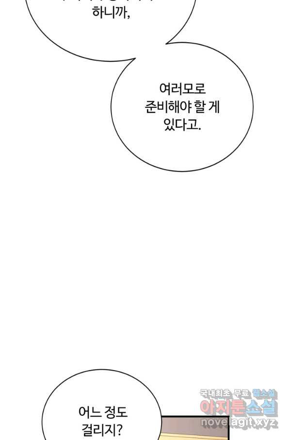 먹을수록 강해짐 76화 - 웹툰 이미지 23