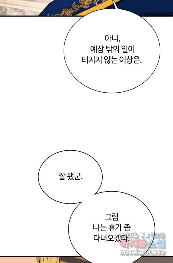 먹을수록 강해짐 76화 - 웹툰 이미지 26