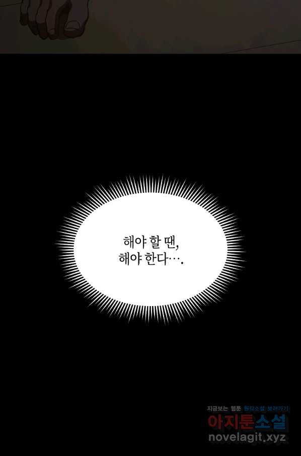 신을 죽이러 갑니다 22화 - 웹툰 이미지 20