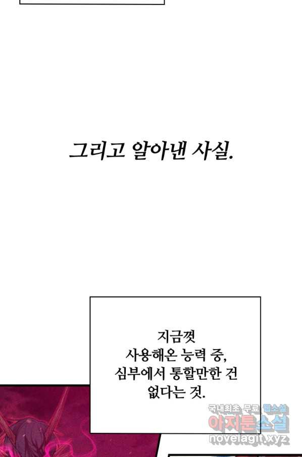 먹을수록 강해짐 76화 - 웹툰 이미지 37