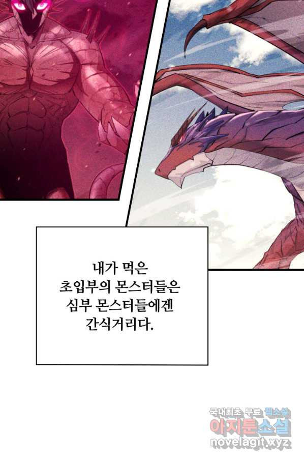 먹을수록 강해짐 76화 - 웹툰 이미지 38