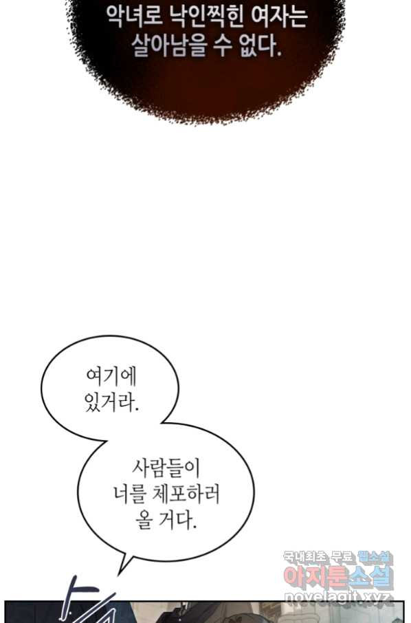 악녀를 죽여 줘 70화 - 웹툰 이미지 55