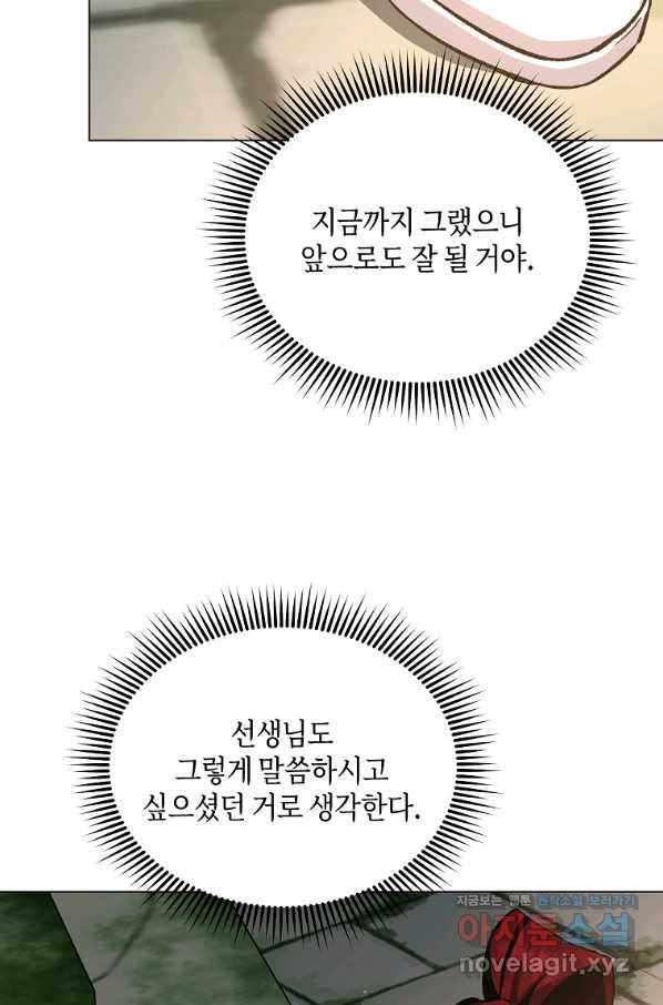 신을 죽이러 갑니다 22화 - 웹툰 이미지 27