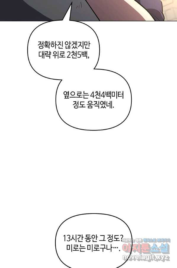 신을 죽이러 갑니다 22화 - 웹툰 이미지 35