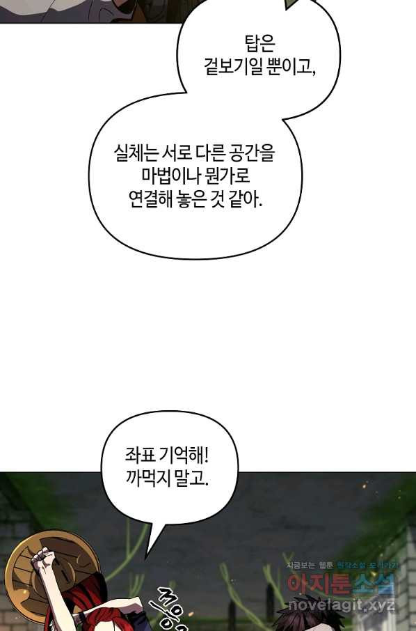 신을 죽이러 갑니다 22화 - 웹툰 이미지 37