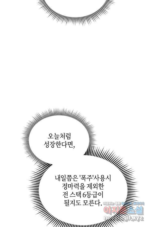 신을 죽이러 갑니다 22화 - 웹툰 이미지 62